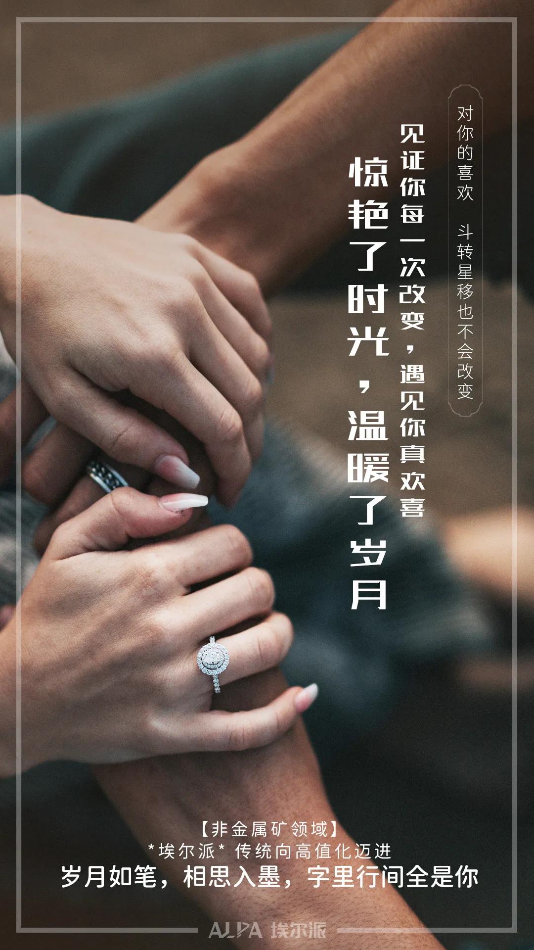 山東埃爾派祝福天下有情人終成眷屬 山東埃爾派祝福天下有情人終成眷屬